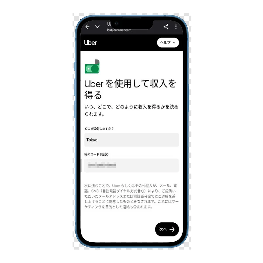 Uber Eats 配達パートナー登録で基本情報を入力する画面