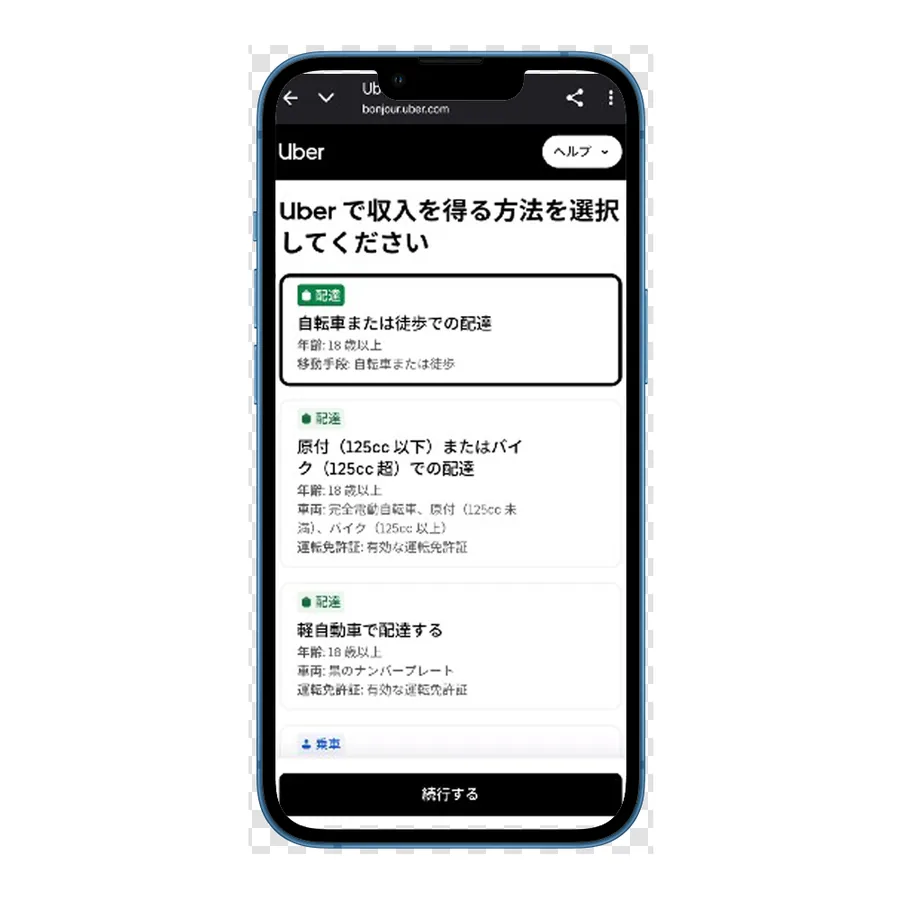 Uber Eats 配達パートナー登録で配達方法を選択する画面