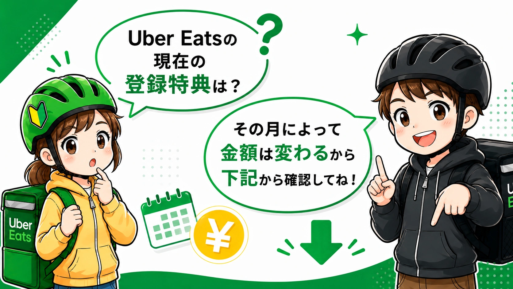 Uber Eats配達パートナーの現在の登録特典をMoneybackで確認する案内画像