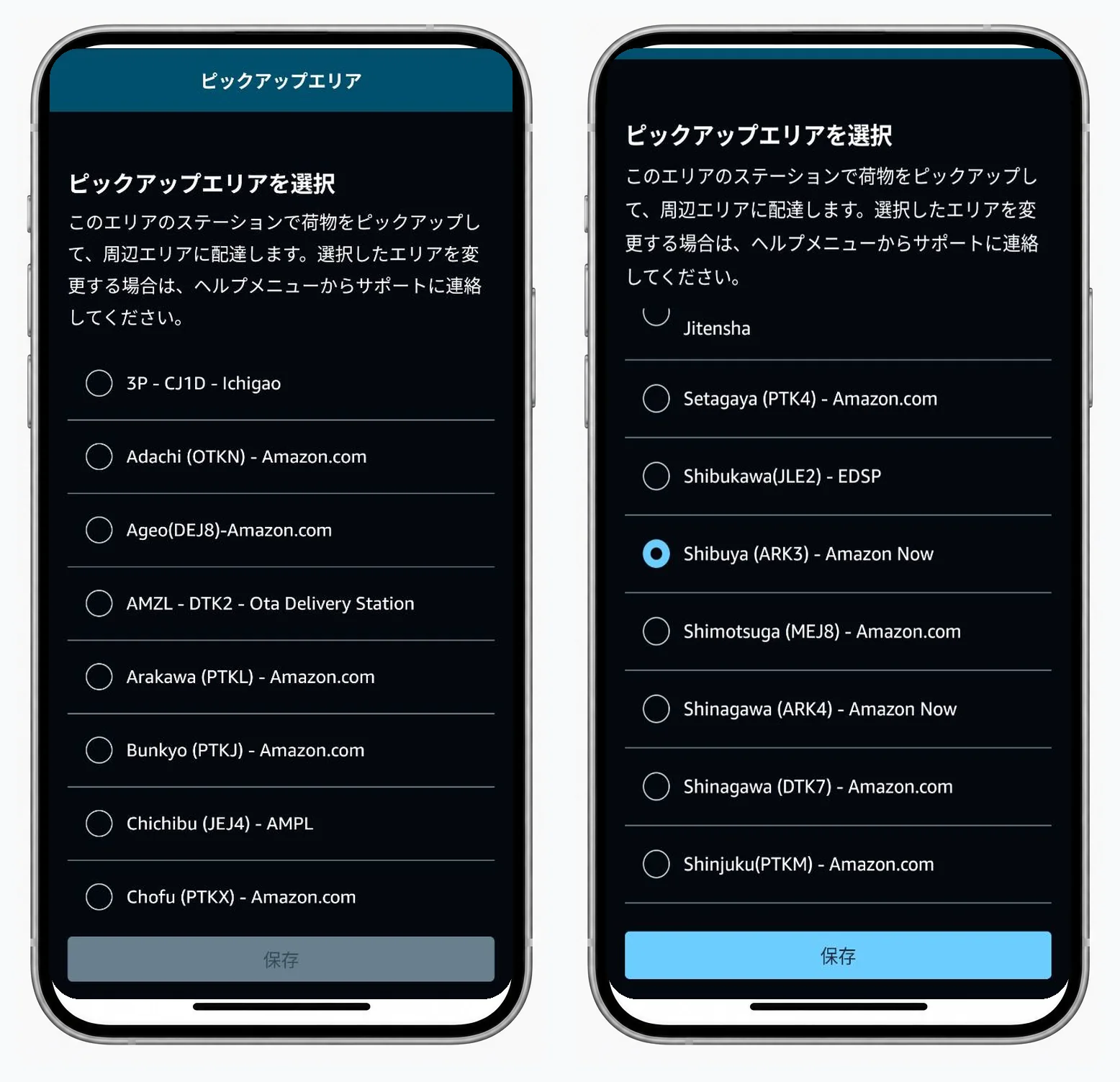 Amazon FlexアプリでAmazon Nowのピックアップエリアを選択する前後の2画面