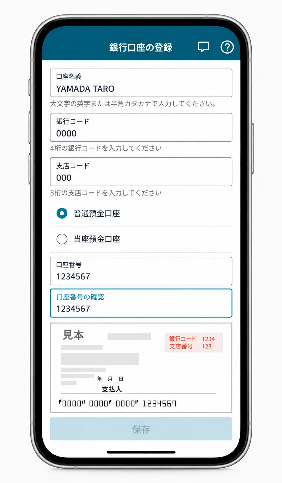 Amazon Flex登録で口座名義や銀行コードと口座番号を入力する画面