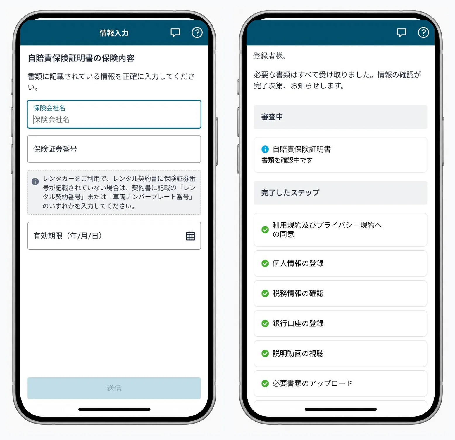 Amazon Flexの自賠責保険証明書の情報入力画面と提出後の審査中画面