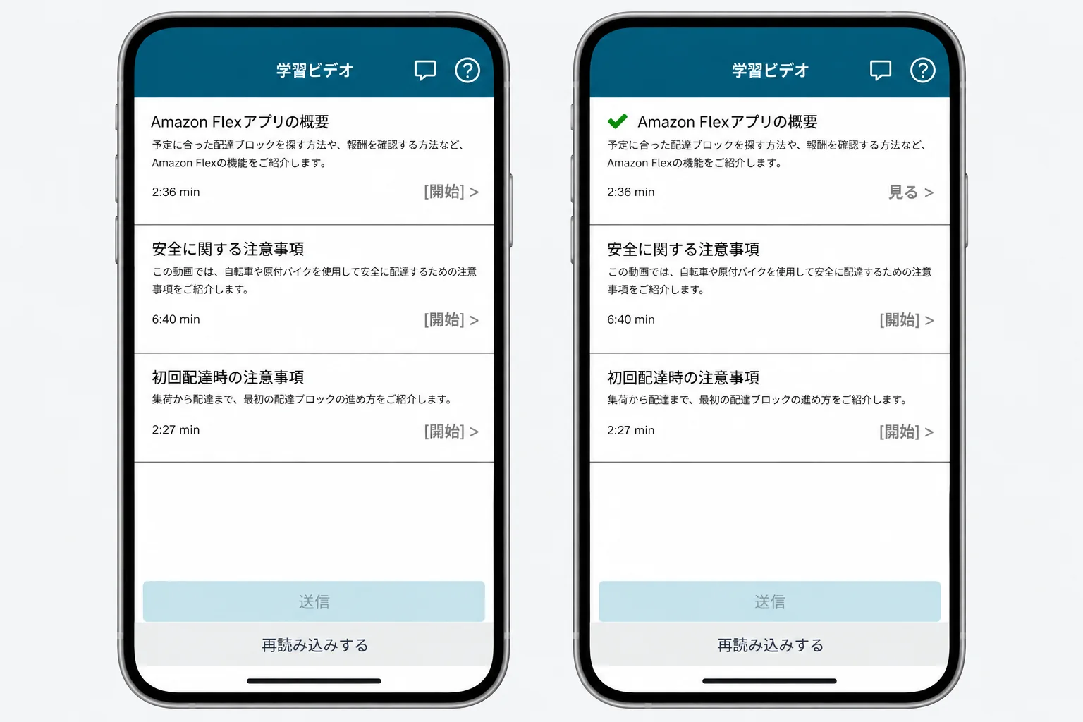 Amazon Flexの説明動画を視聴する前と1本視聴した後の2画面