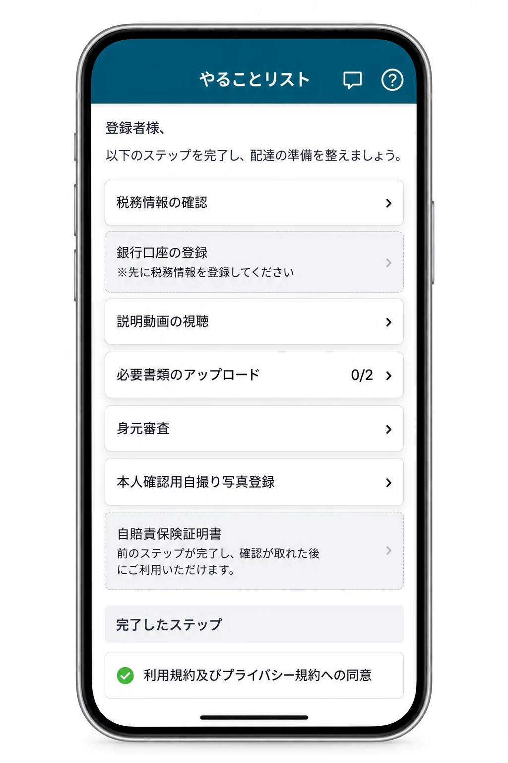 Amazon Flex登録の税務情報や銀行口座などを進めるやることリスト画面
