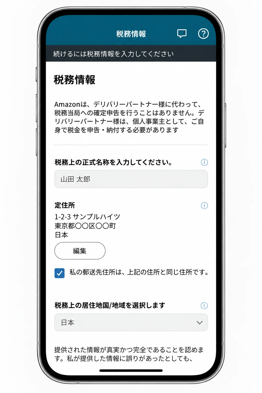 Amazon Flex登録で税務上の正式名称と住所と居住地国を確認する画面