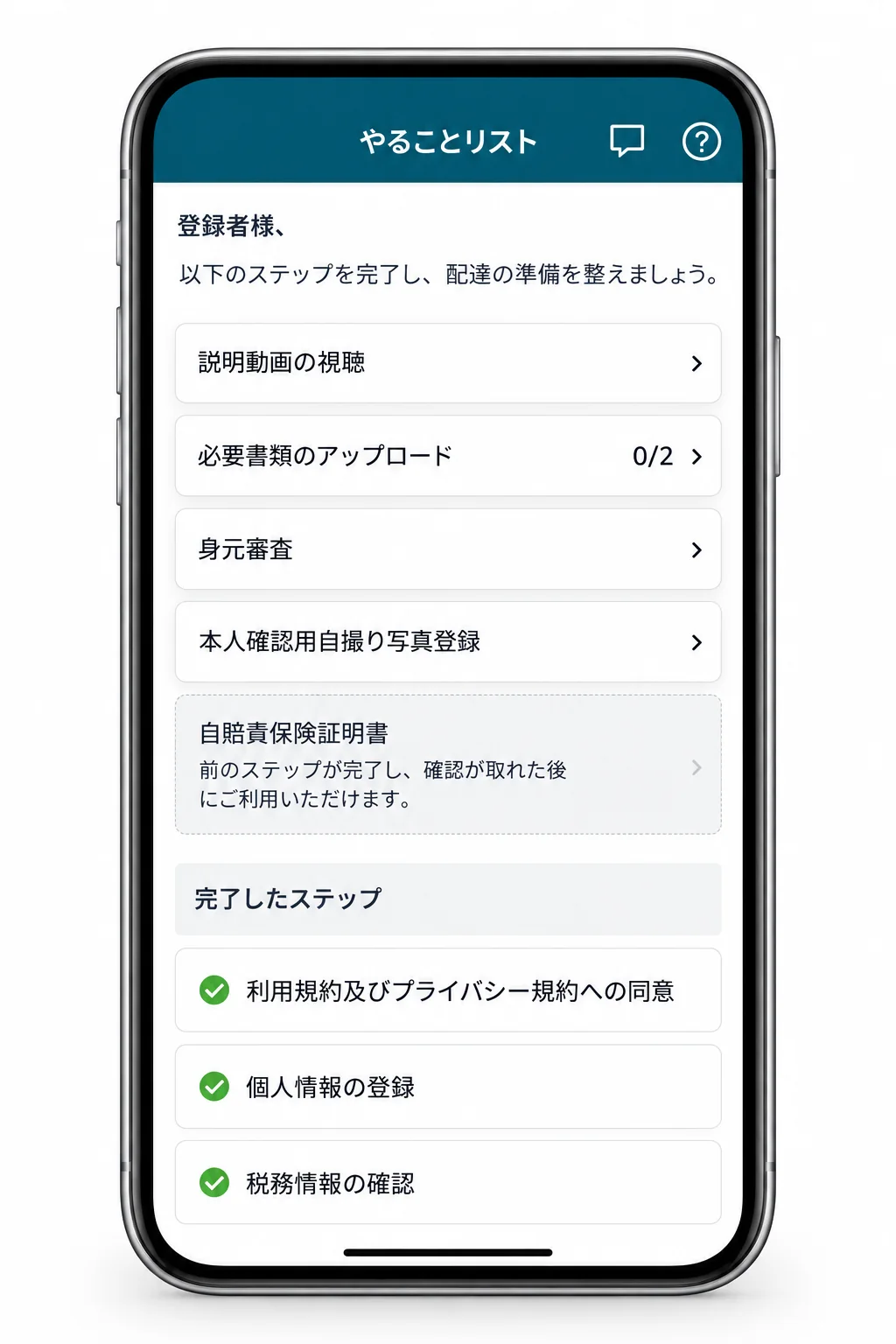 Amazon Flexの税務情報と銀行口座登録後に更新されたやることリスト画面