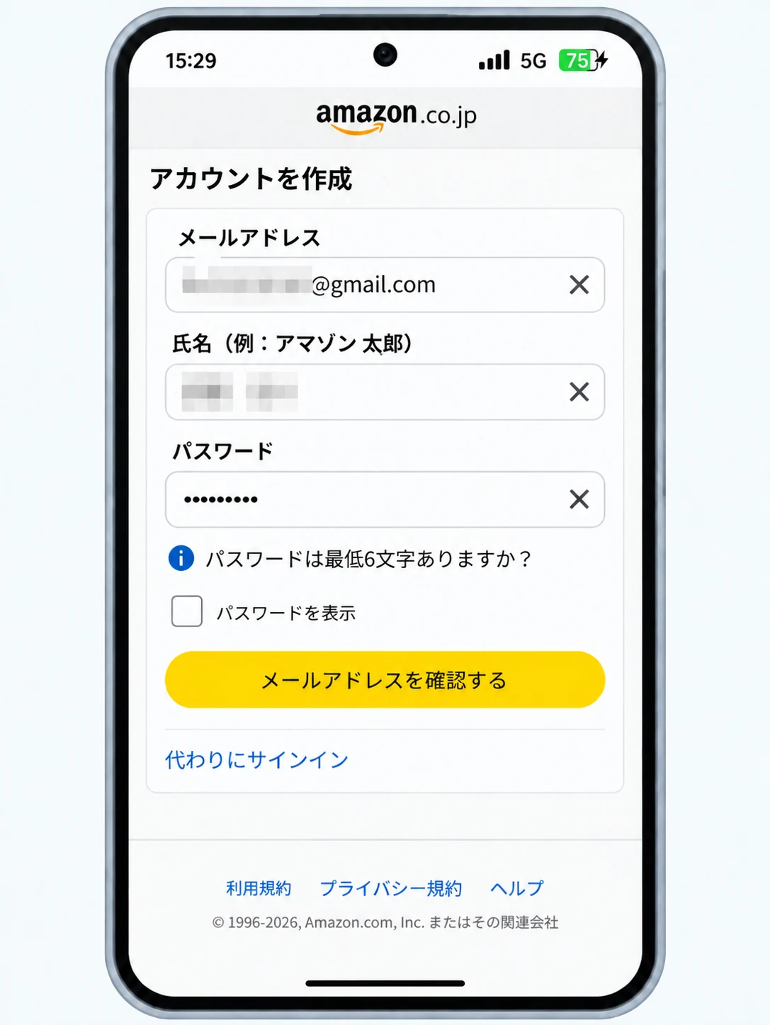 Amazon Now紹介登録でAmazon Flexのメールアドレス・氏名・パスワードを入力する画面