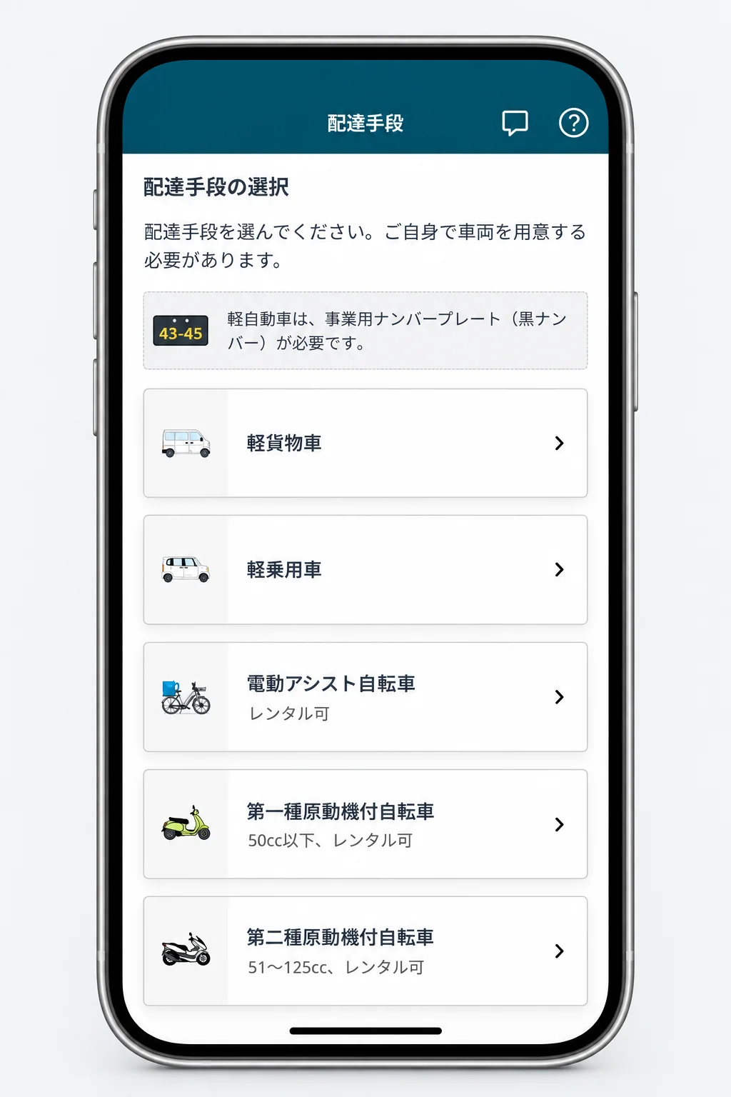 Amazon Now配達員登録で電動アシスト自転車または原動機付自転車を選ぶ画面