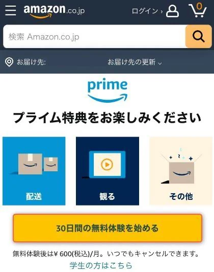 Amazon Nowで配送料割引を即日適用するためのステップ1：Amazonプライム30日間無料体験登録ボタンのスマホ実機画面UI