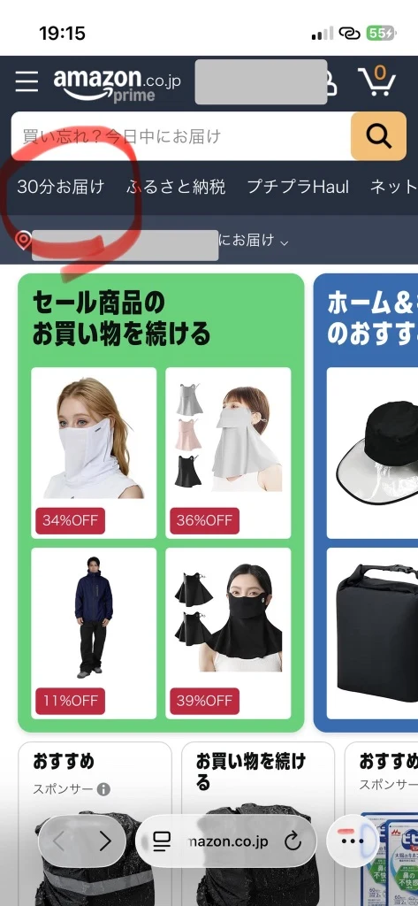 Amazon Nowの対象エリア確認と注文手順ステップ2：Amazonアプリ内の30分お届けタブとお届け先住所選択のスマホ実機画面UI