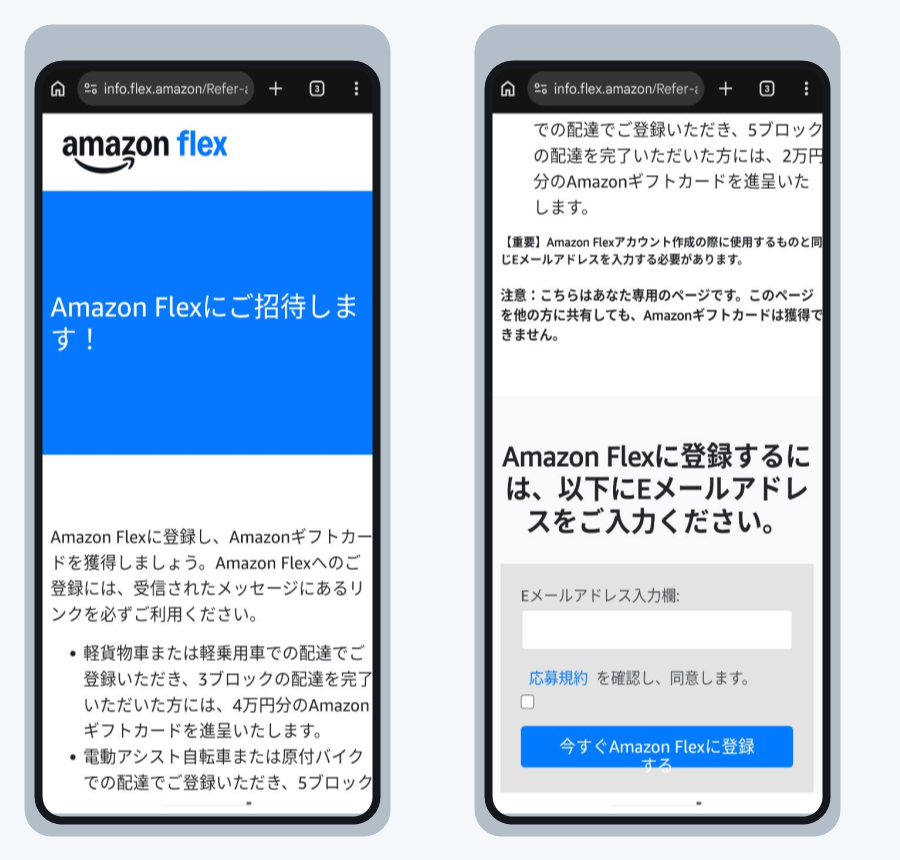 Amazon Flex紹介ページの2枚セットをiPhoneモックアップに表示した合成画像