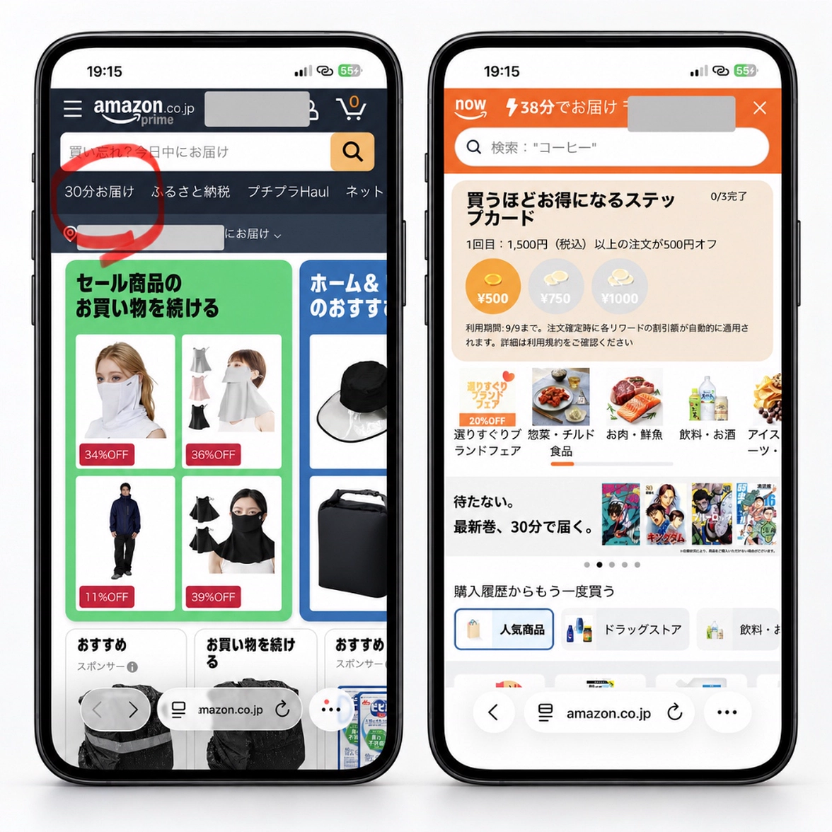Amazon Now（アマゾンナウ）の対象エリアで「30分お届け」をタップした専用ストア画面（38分でお届け表示・買うほどお得になるステップカード割引500円〜1000円オフ・食品や日用品からマンガ最新巻まで注文可能）