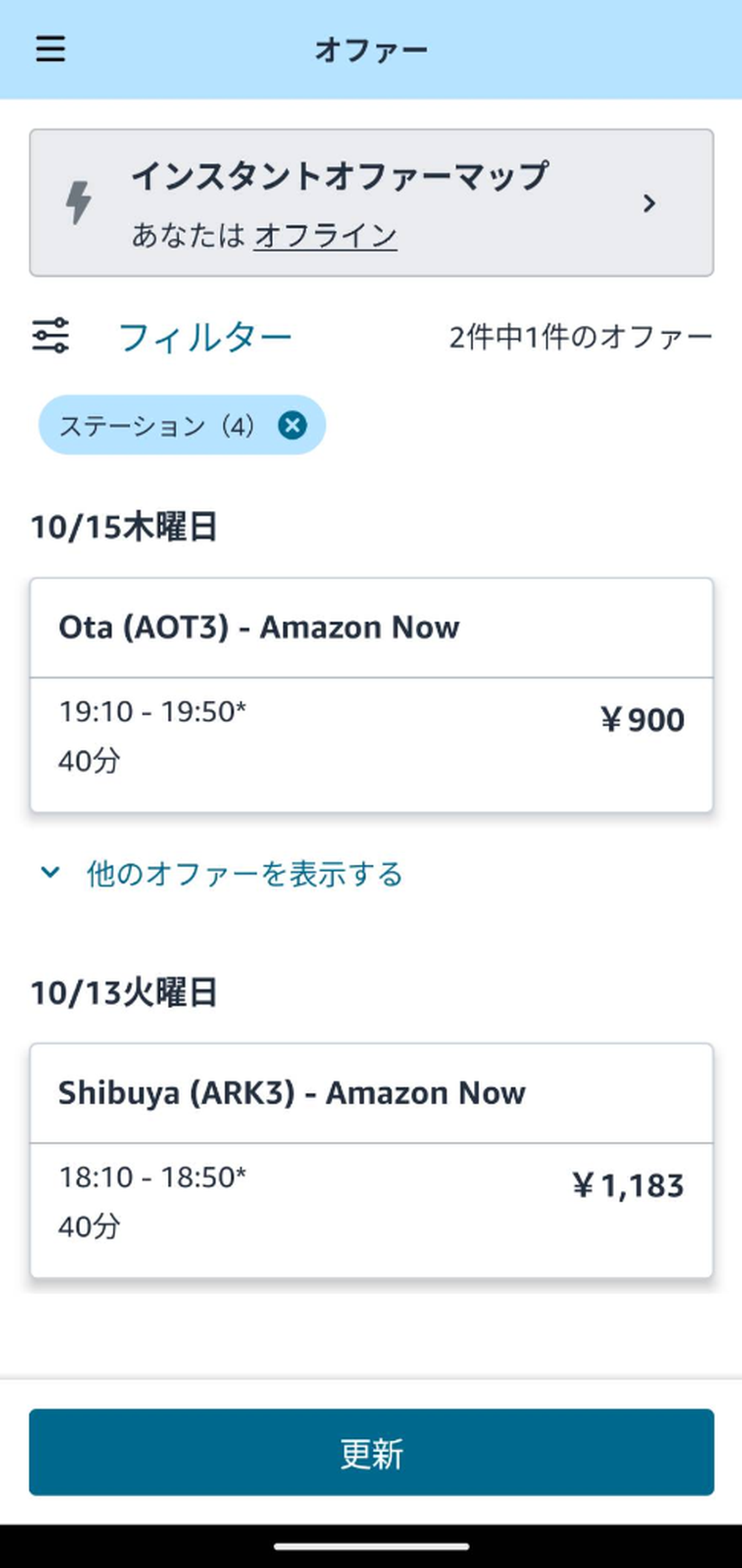 Amazon Now（アマゾンナウ）アプリのオファー一覧・事前ブロック予約画面。渋谷拠点（ARK3・1,183円）や大田拠点（AOT3・900円）のオファー枠と、上部にインスタントオファーマップ（オンライン待機）が表示されている例