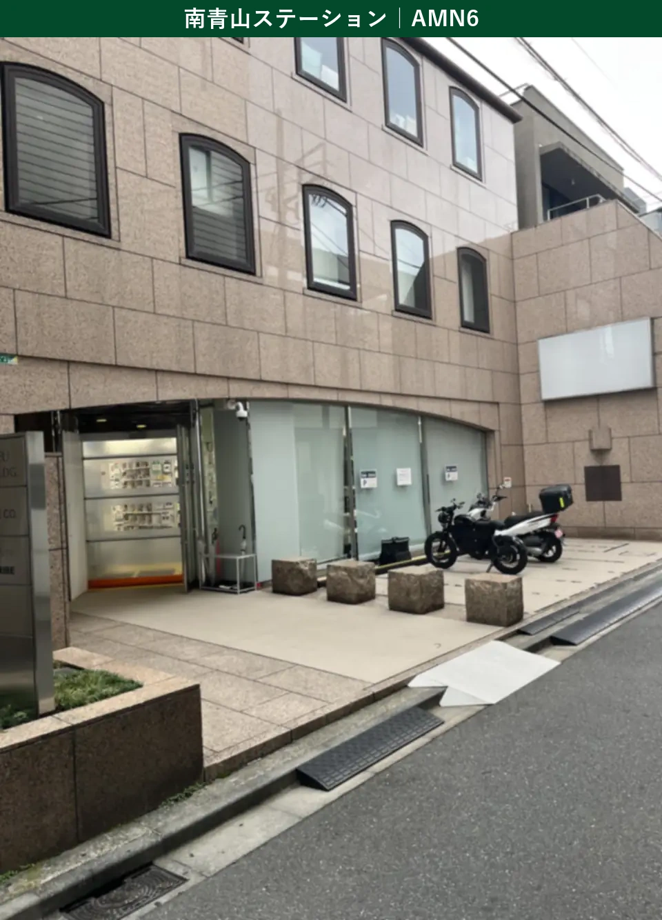【2026年最新】Amazon Now（アマゾンナウ）南青山ステーション（ステーションコード：AMN6／東京都港区南青山）の建物外観と入口を示す実写真。港区・渋谷区エリアの集荷拠点とバイク駐車スペースの様子。