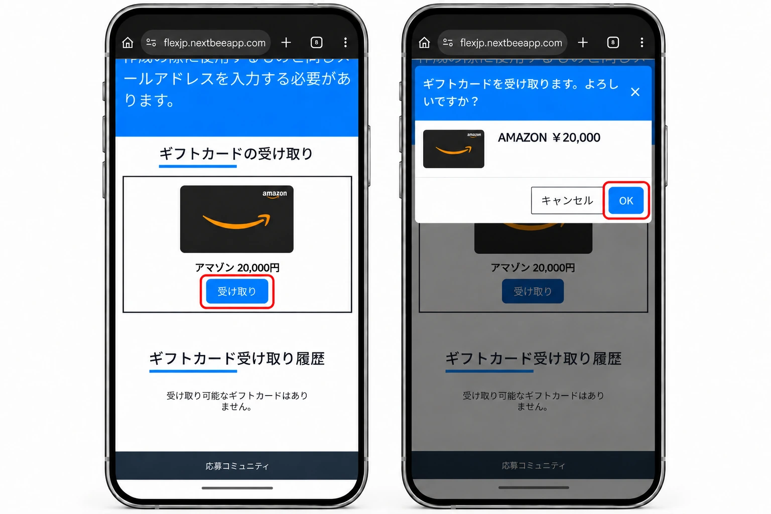 Amazonギフトカード20,000円分の受け取りボタンと確認ダイアログのOKボタンを赤枠で示した受け取りSTEP 4