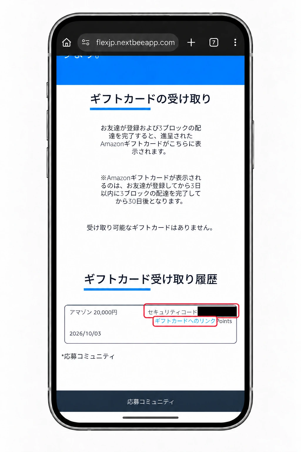 ギフトカード20,000円分の受け取り履歴画面。セキュリティコードのコピーと「ギフトカードへのリンク」を示した受け取りSTEP 5（コードは黒塗り）