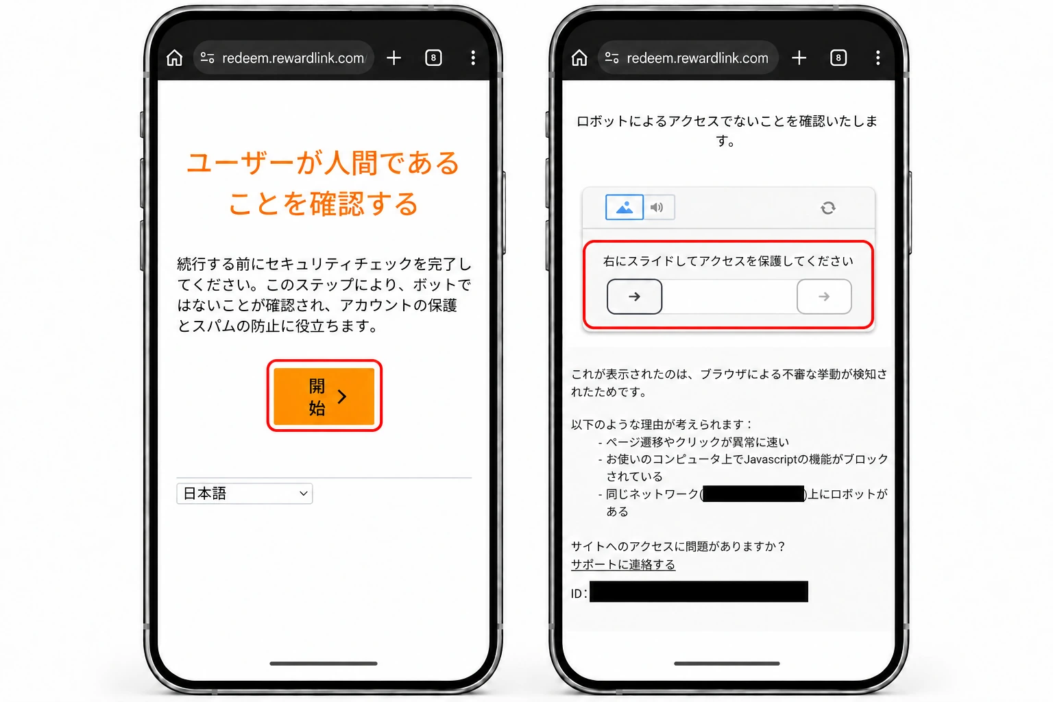ギフトカード受け取り時のスパム防止確認画面。「開始」ボタンと右へスライドする確認を赤枠で示した受け取りSTEP 6