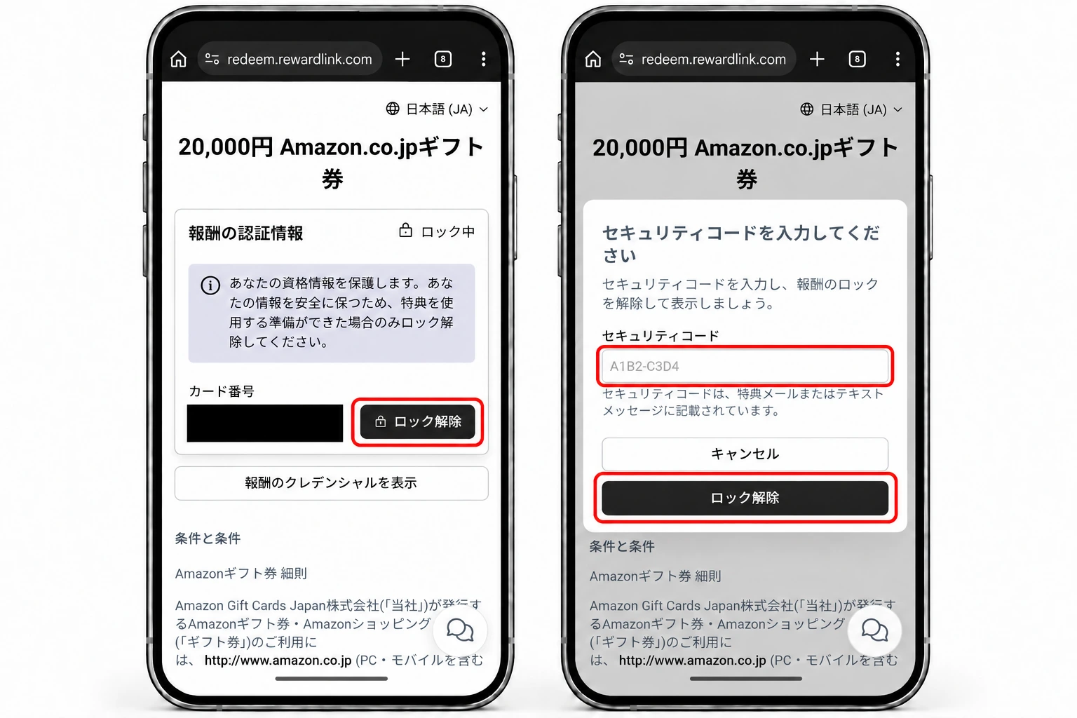 ギフト券のロック中画面とセキュリティコード入力画面。「ロック解除」ボタンを赤枠で示した受け取りSTEP 8（カード番号は黒塗り）
