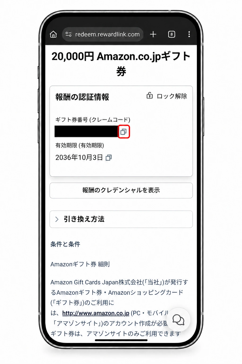ロック解除後に表示されるギフト券番号（クレームコード）とコピーアイコンを赤枠で示した受け取りSTEP 9（番号は黒塗り）