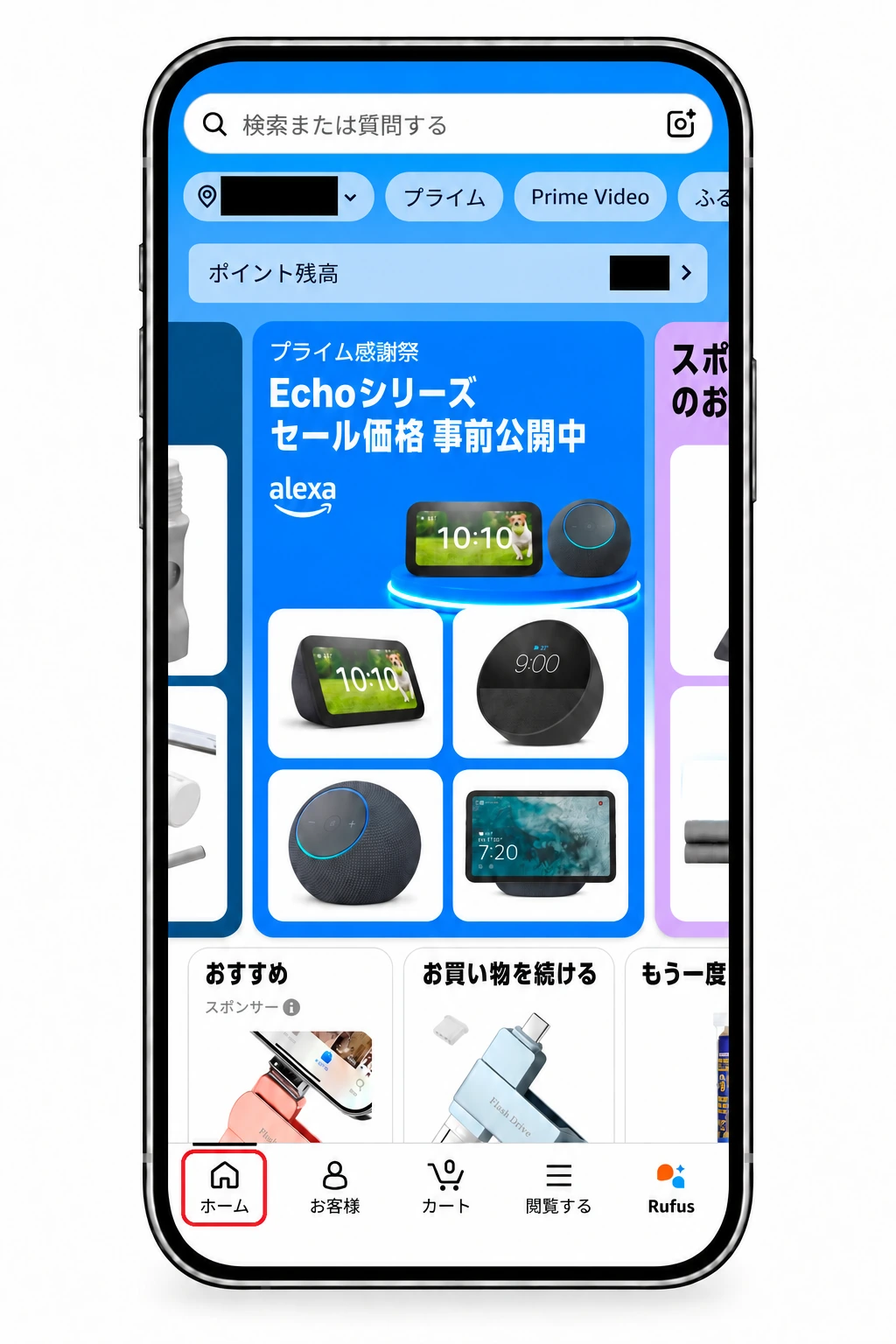 ギフト券番号をコピーしたあとにAmazonショッピングアプリのホーム画面を開く受け取りSTEP 10（個人情報は黒塗り）