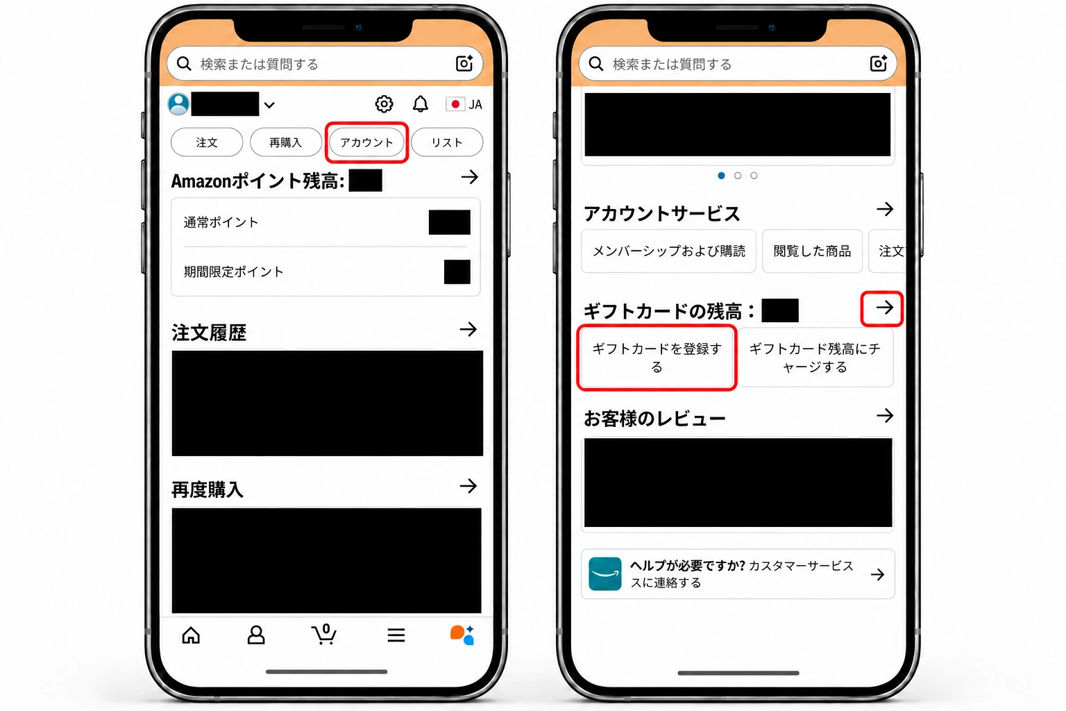 Amazonアプリのアカウント画面。「ギフトカードの残高」の矢印と「ギフトカードを登録する」を赤枠で示した受け取りSTEP 11