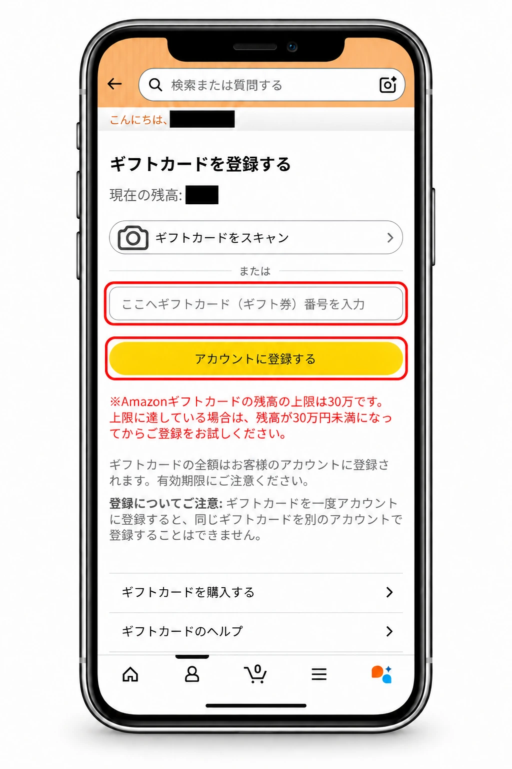 Amazonアプリのギフトカード登録画面。ギフト券番号の入力欄と「アカウントに登録する」ボタンを赤枠で示した受け取りSTEP 13