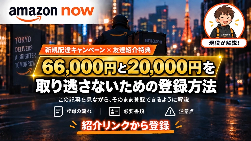 Amazon Now登録手順