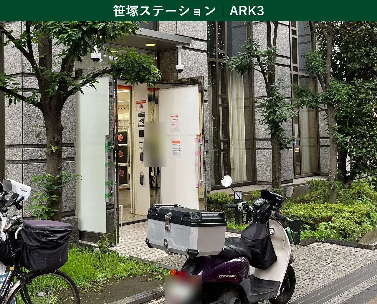 【2026年最新】Amazon Now（アマゾンナウ）笹塚ステーション（ステーションコード：ARK3／東京都渋谷区笹塚2-1-6 JMFビル笹塚01）の拠点入口ドアと歩道・駐輪環境を示す実写真。配達員のチェックイン場所と目印を案内。