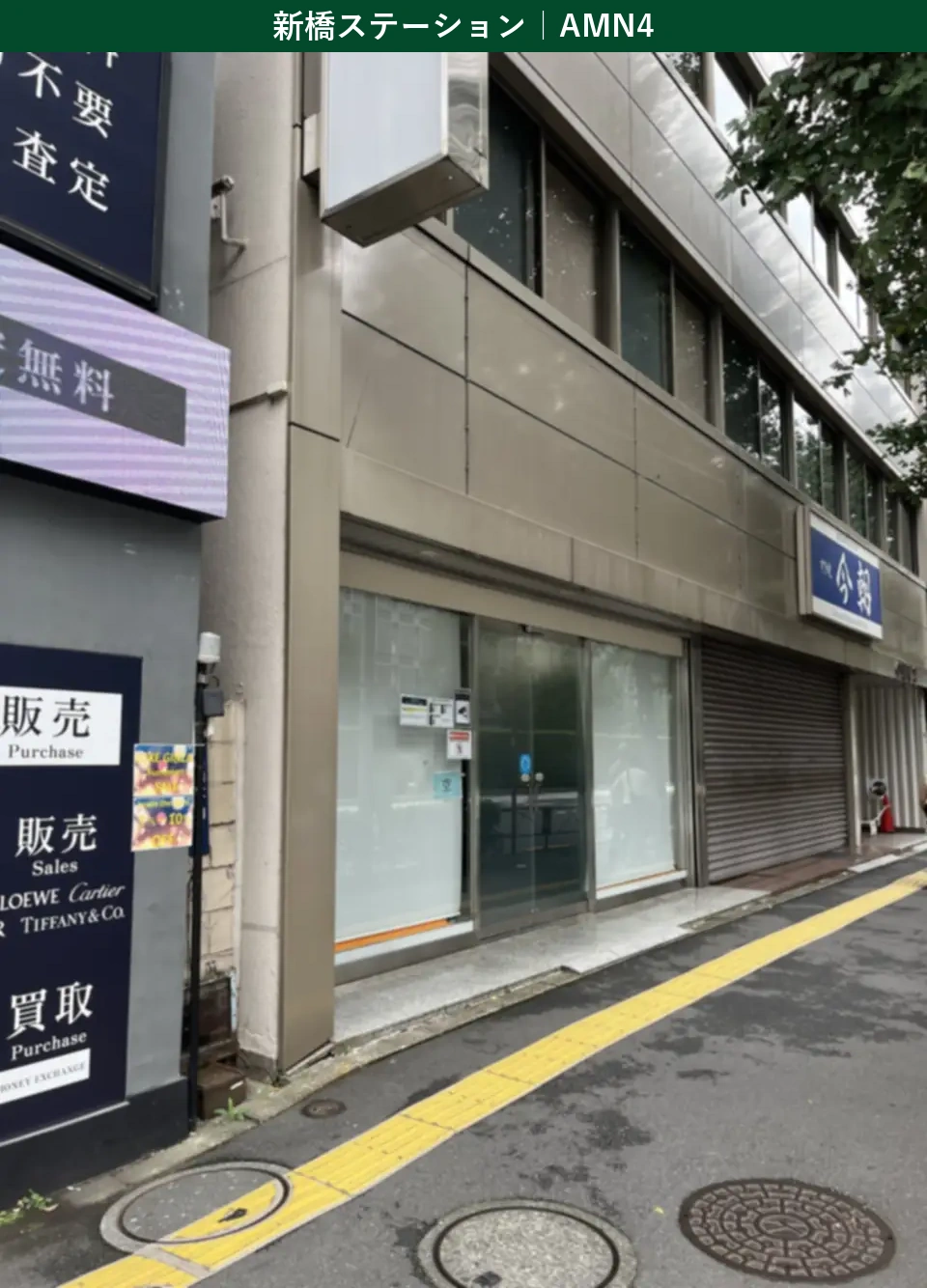 【2026年最新】Amazon Now（アマゾンナウ）新橋ステーション（ステーションコード：AMN4／東京都港区東新橋1-1-21 今朝ビル1階）の拠点入口を示す実写真。新橋・銀座・汐留エリアの集荷場所。